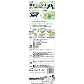 システムトイレ用ネオシーツST グリーンティ NEOLOO LIFE