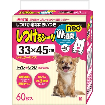 しつけるシーツ W消臭neo ボンビアルコン