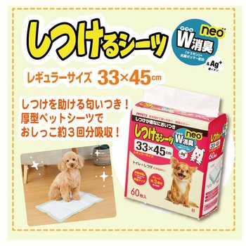 しつけるシーツ W消臭neo ボンビアルコン