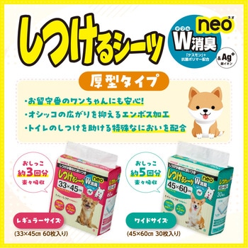 しつけるシーツ W消臭neo ボンビアルコン