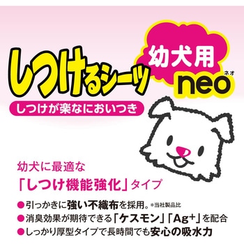 しつけるシーツ 幼犬用neo ボンビアルコン