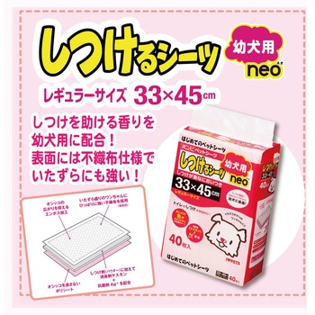 しつけるシーツ 幼犬用neo ボンビアルコン