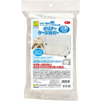 イージーホームエボ80用 クリアーケージカバー WILD