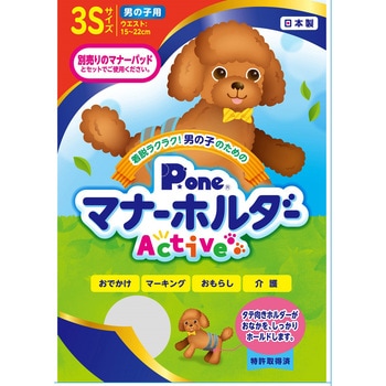 男の子のためのマナーホルダーActive - P.one