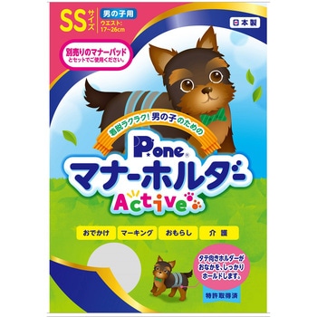 男の子のためのマナーホルダーActive - P.one