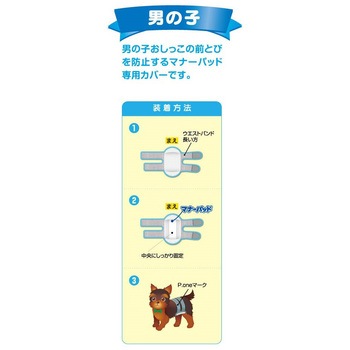 男の子のためのマナーホルダーActive - P.one