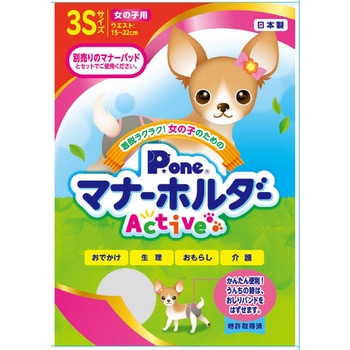 女の子のためのマナーホルダーActive P.one