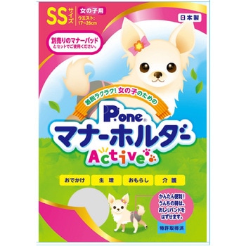 女の子のためのマナーホルダーActive P.one