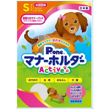 女の子のためのマナーホルダーActive P.one