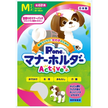 女の子のためのマナーホルダーActive P.one