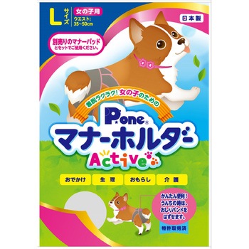女の子のためのマナーホルダーActive P.one