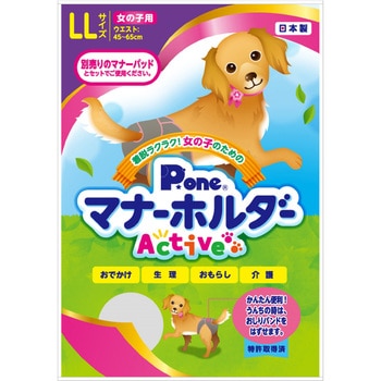 女の子のためのマナーホルダーActive P.one