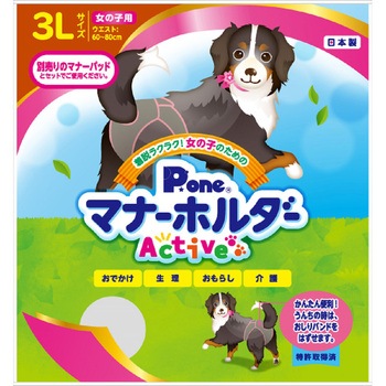 女の子のためのマナーホルダーActive P.one