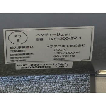 送風機ハンディジェット TRUSCO 送排風機 【通販モノタロウ】
