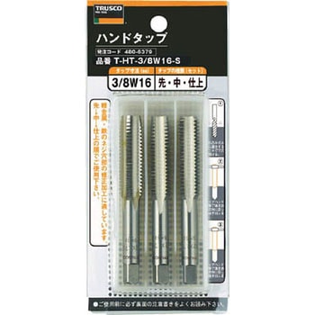 ハンドタップセット(ウイットねじ用・SKS) TRUSCO