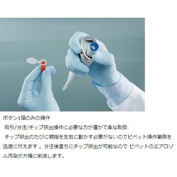 マイクロピペット (リファレンス 2/V・容量可変タイプ) Eppendorf(エッペンドルフ)
