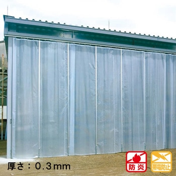 【オーダー】防炎・帯電防止・半透明 TC-2430 ビニールカーテン  厚さ0.3mm(Sカン付き) TOSO