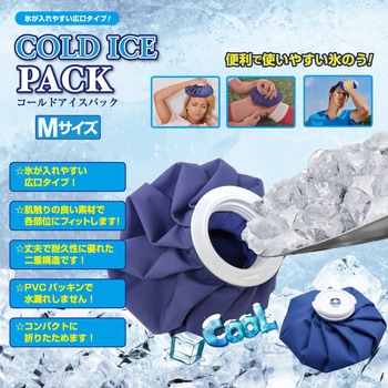 コールドアイスパック 氷嚢 ヒロ・コーポレーション