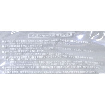 ウレタンセミハードケース(ファスナー式)(フック付) 名古屋眼鏡