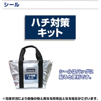 ハチ対策キット ブレイン