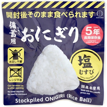 備蓄用おにぎり - 小久保工業所