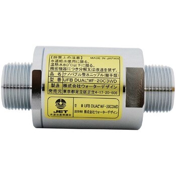 UFB DUAL 20A(お家まるごと ウルトラファインバブル発生ノズル) ウォーターデザインワールド