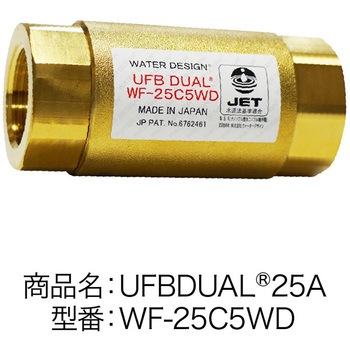 UFB DUAL 25A(お家まるごと ウルトラファインバブル発生ノズル) ウォーターデザインワールド