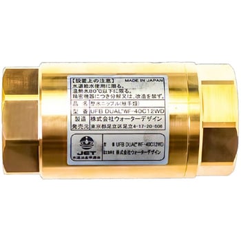 UFB DUAL 40A(お家まるごと ウルトラファインバブル発生ノズル) ウォーターデザインワールド