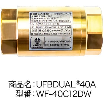 UFB DUAL 40A(お家まるごと ウルトラファインバブル発生ノズル) ウォーターデザインワールド