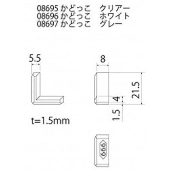 かどっこ クリアー(4個入) スリーナイン島野