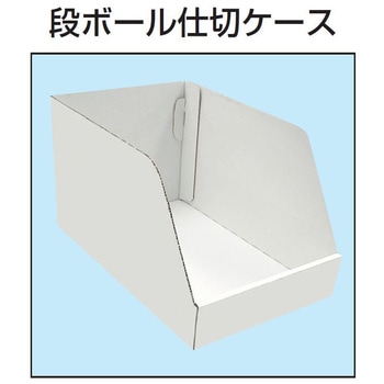 段ボール仕切ケース サカエ