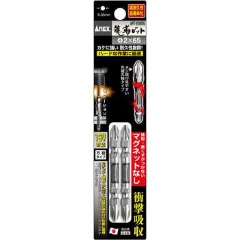 龍靭ビット マグネットなし ANEX