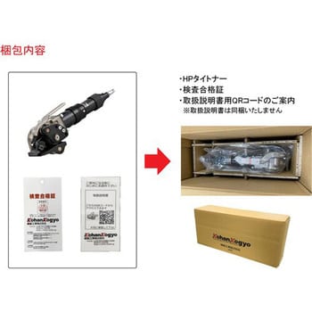 帯鉄引締機 タイトナー 鋼鈑工業