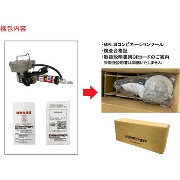 帯鉄梱包機 コンビネーションツール 鋼鈑工業