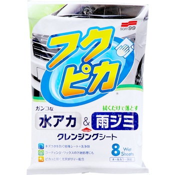 水アカ・雨ジミ フクピカ 2.0 SOFT99