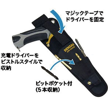 充電ドライバーホルダー(ビットポケット付) DENSAN(ジェフコム)