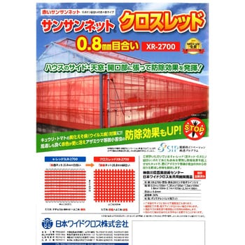 サンサンネットクロスレッド 日本ワイドクロス