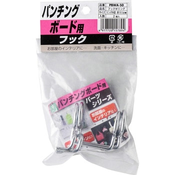 パンチングボード用フック Wリング アイテック