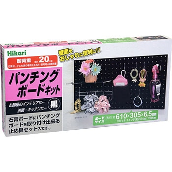 パンチングボードキット アイテック