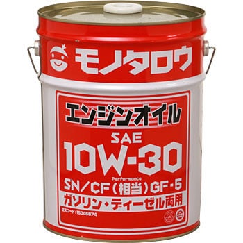 10W-30 エンジンオイル SN/CF(相当) 10W-30 1缶(20L) モノタロウ