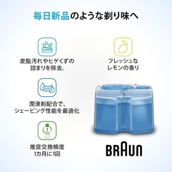 BRAUN シェーバー専用 洗浄液 カートリッジ ブラウン