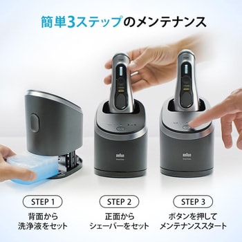 BRAUN シェーバー専用 洗浄液 カートリッジ ブラウン