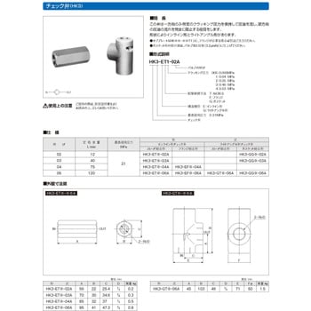 HK3-ET005-02A インライン形チェック弁 1個 ジェイテクトフルード