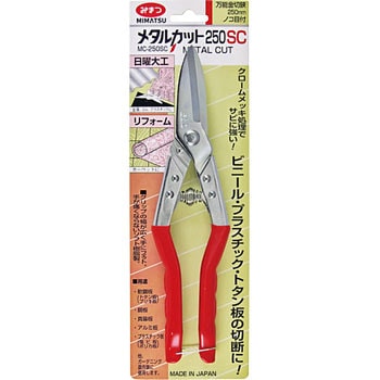 メタルカット タテ切 クロムメッキ みまつ