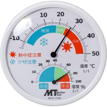 MTH-115W 室内用アナログ温湿度計 1台 マザーツール 【通販モノタロウ】