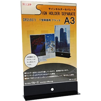 サインホルダーセパレートタイプA3 クルーズ