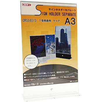 サインホルダーセパレートタイプA3 クルーズ