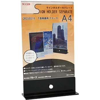 サインホルダーセパレートタイプA3 クルーズ