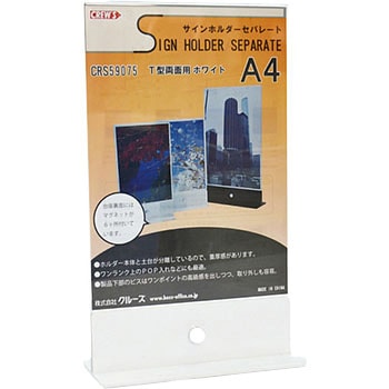 サインホルダーセパレートタイプA3 クルーズ