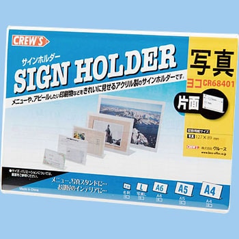 サインホルダー片面用 横型 クルーズ